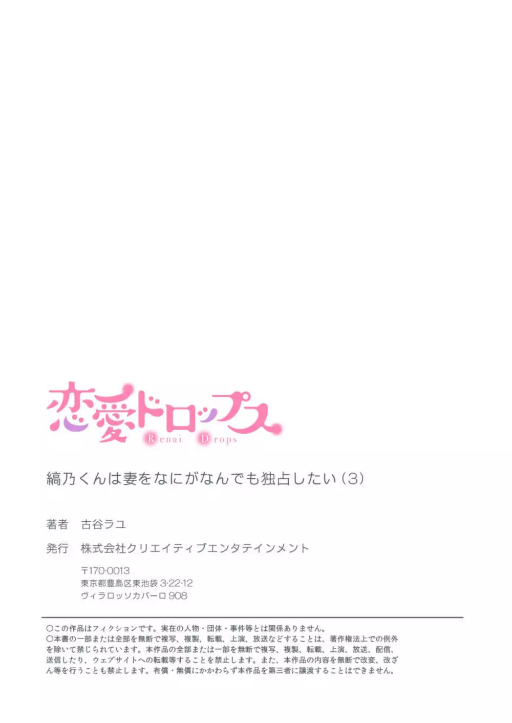 縞乃くんは妻をなにがなんでも独占したい 第1-4話 81ページ