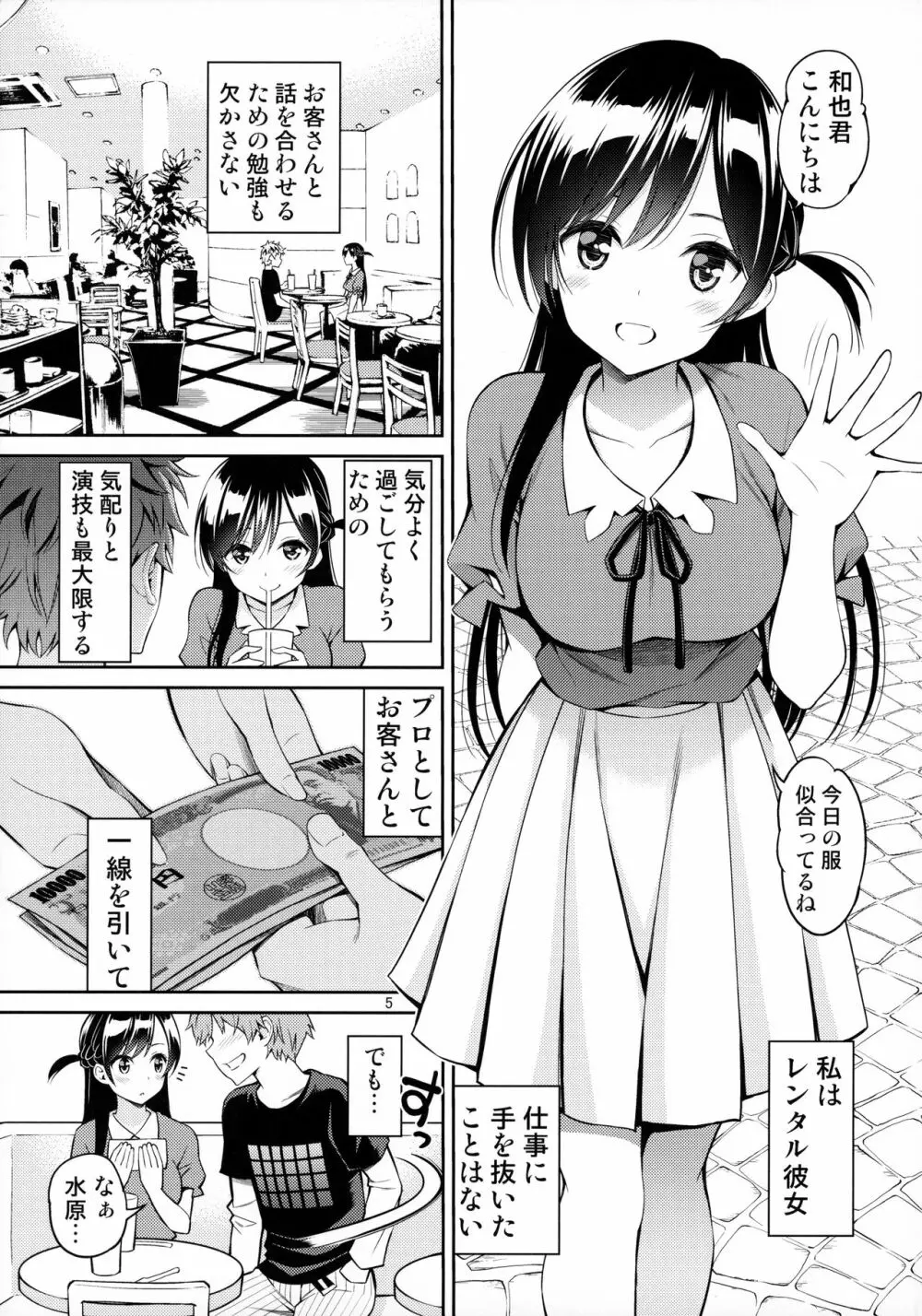 レンタル彼女お触りします 4ページ