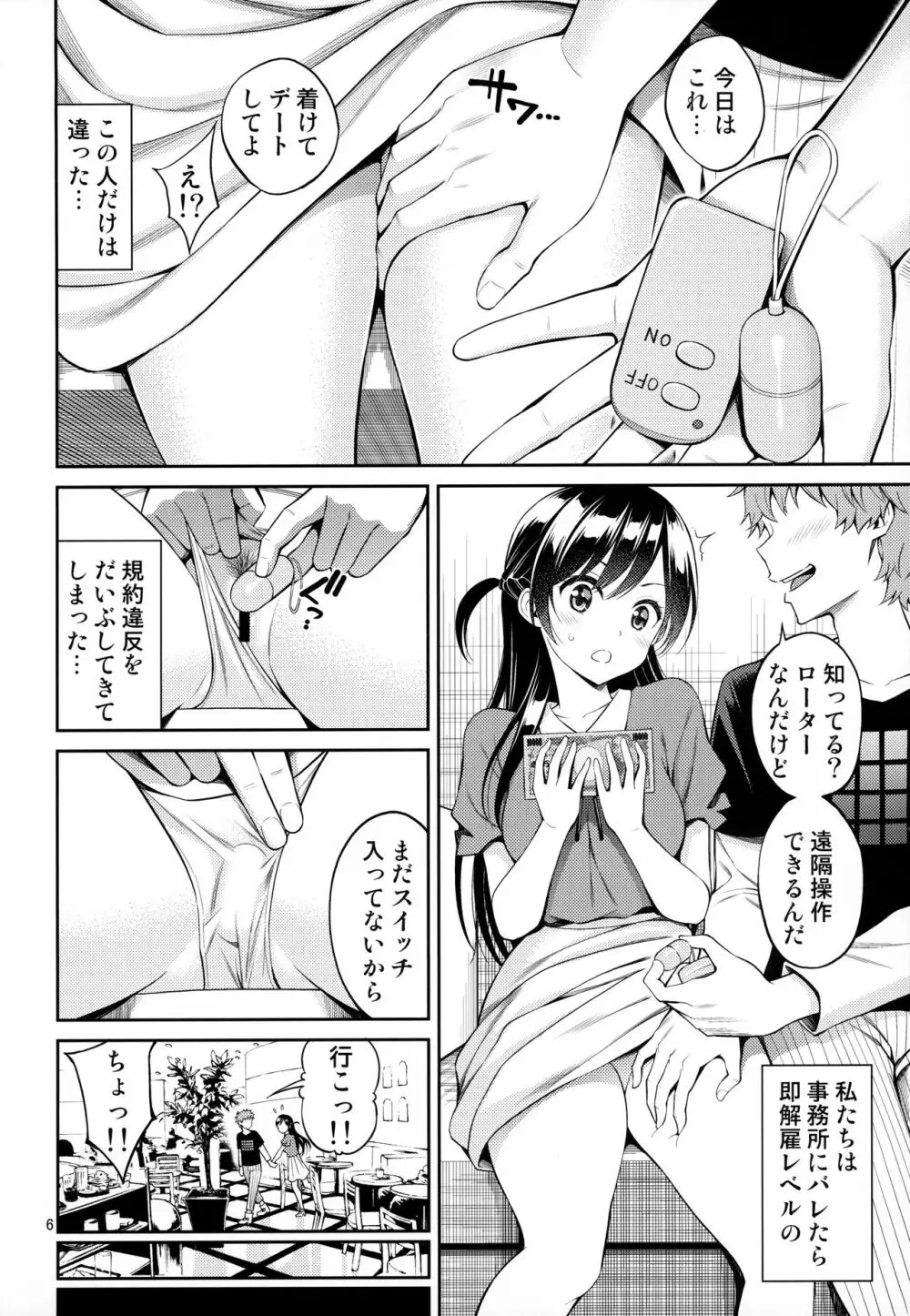 レンタル彼女お触りします 5ページ