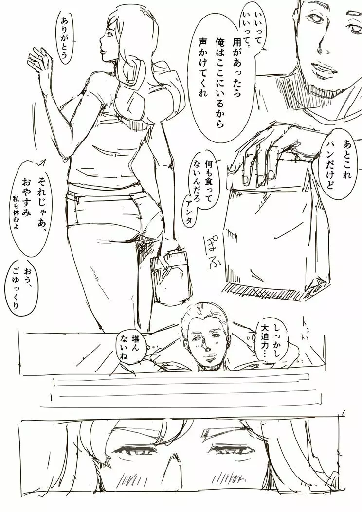 サマンオサで 4ページ