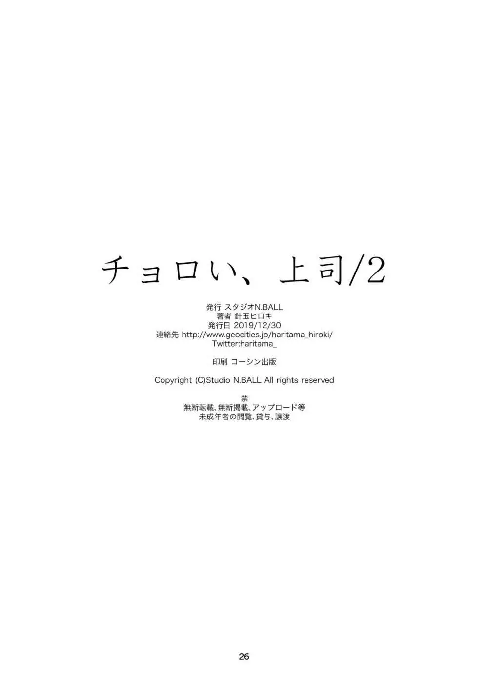 チョロい、上司/2 25ページ