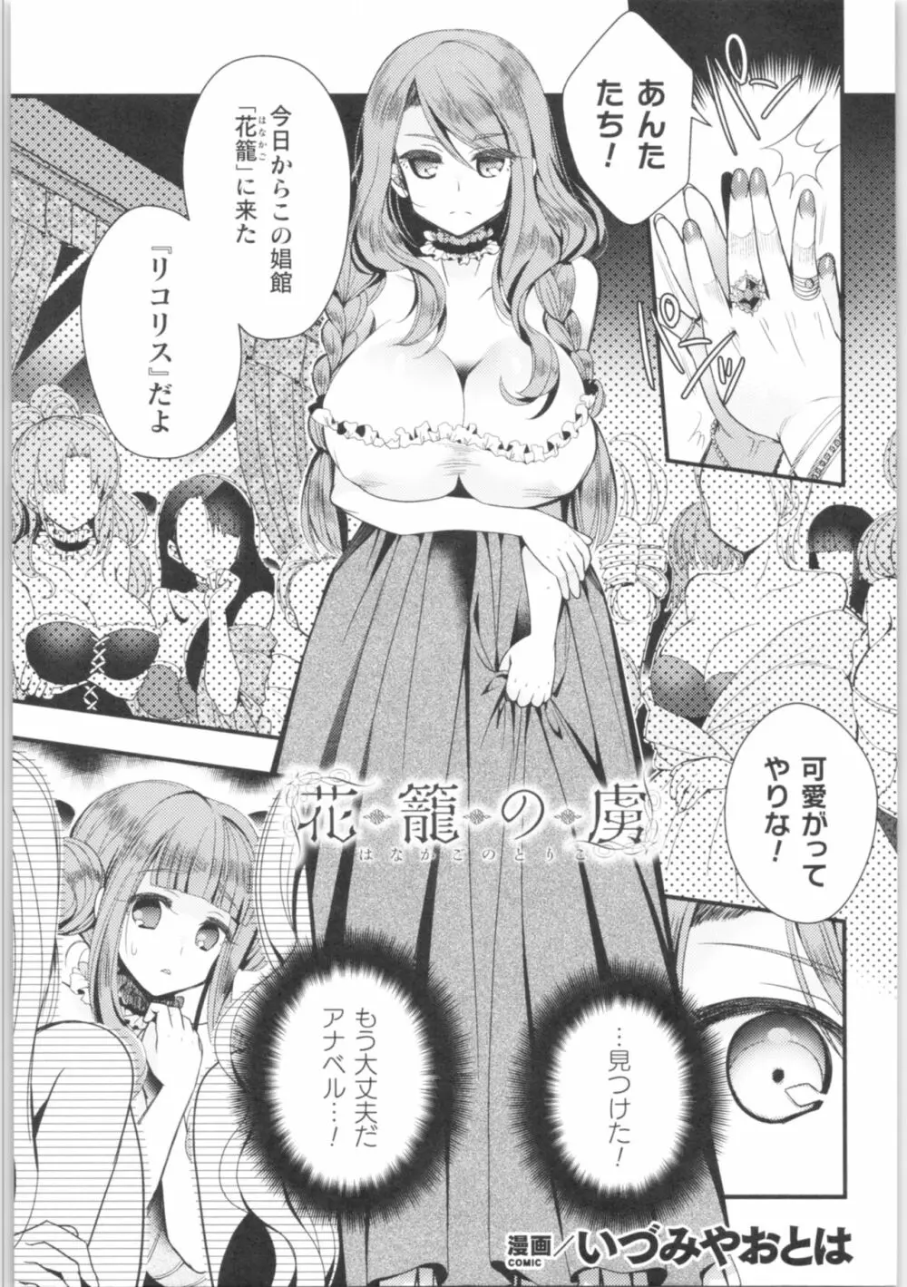 二次元コミックマガジン TS強制娼婦 女体化売春でハメイキ中毒! 4ページ