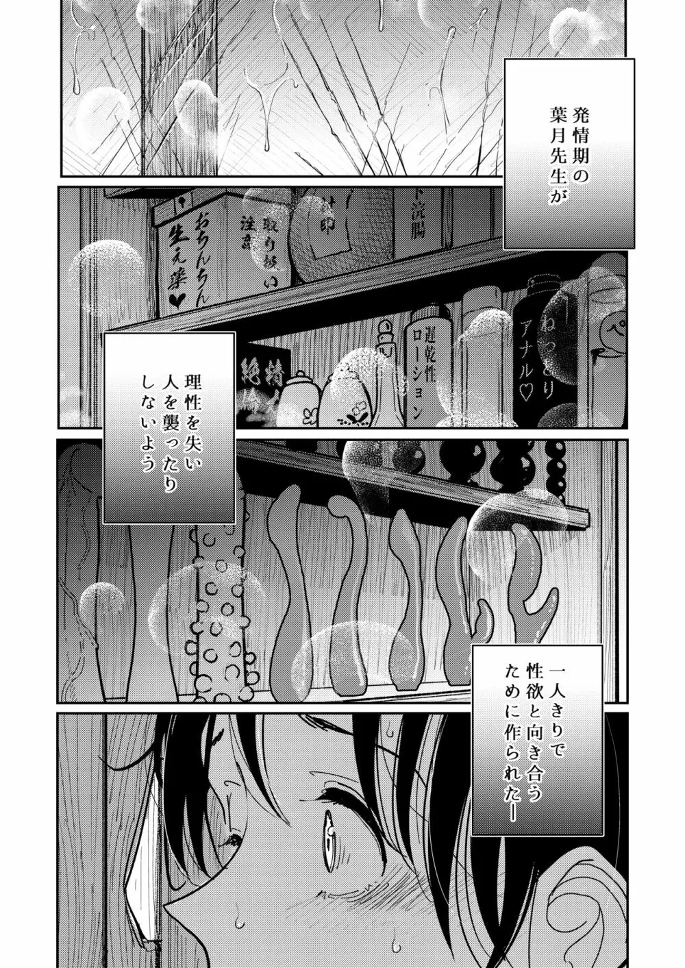 葉月先生の発情期 19ページ