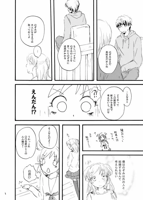 王子様奪ってあげる 5ページ