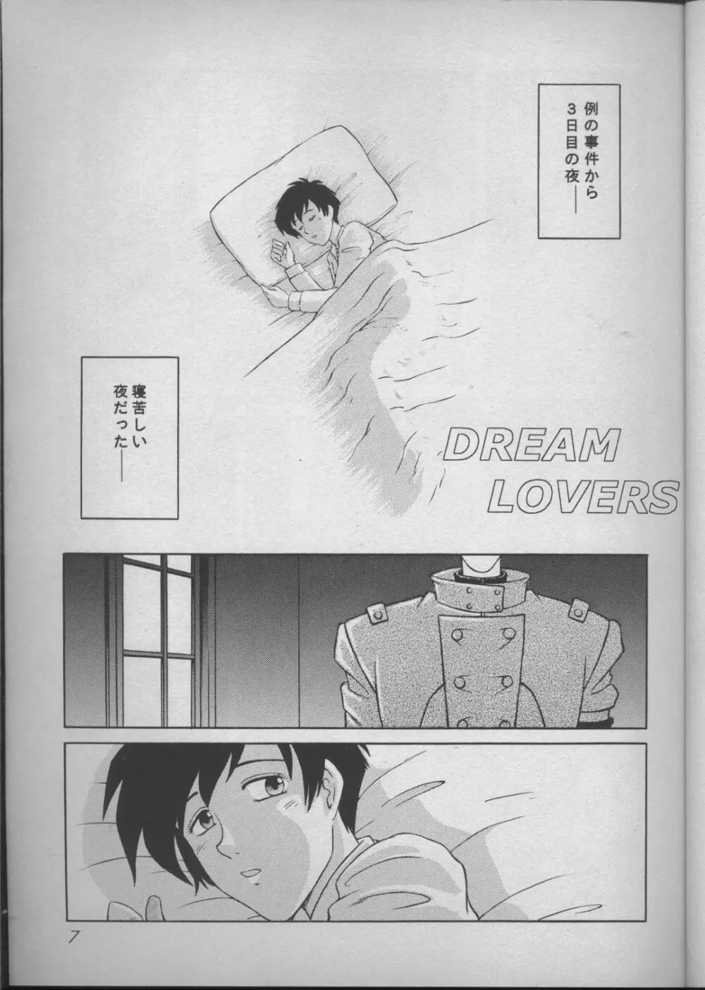 DREAM LOVERS 6ページ