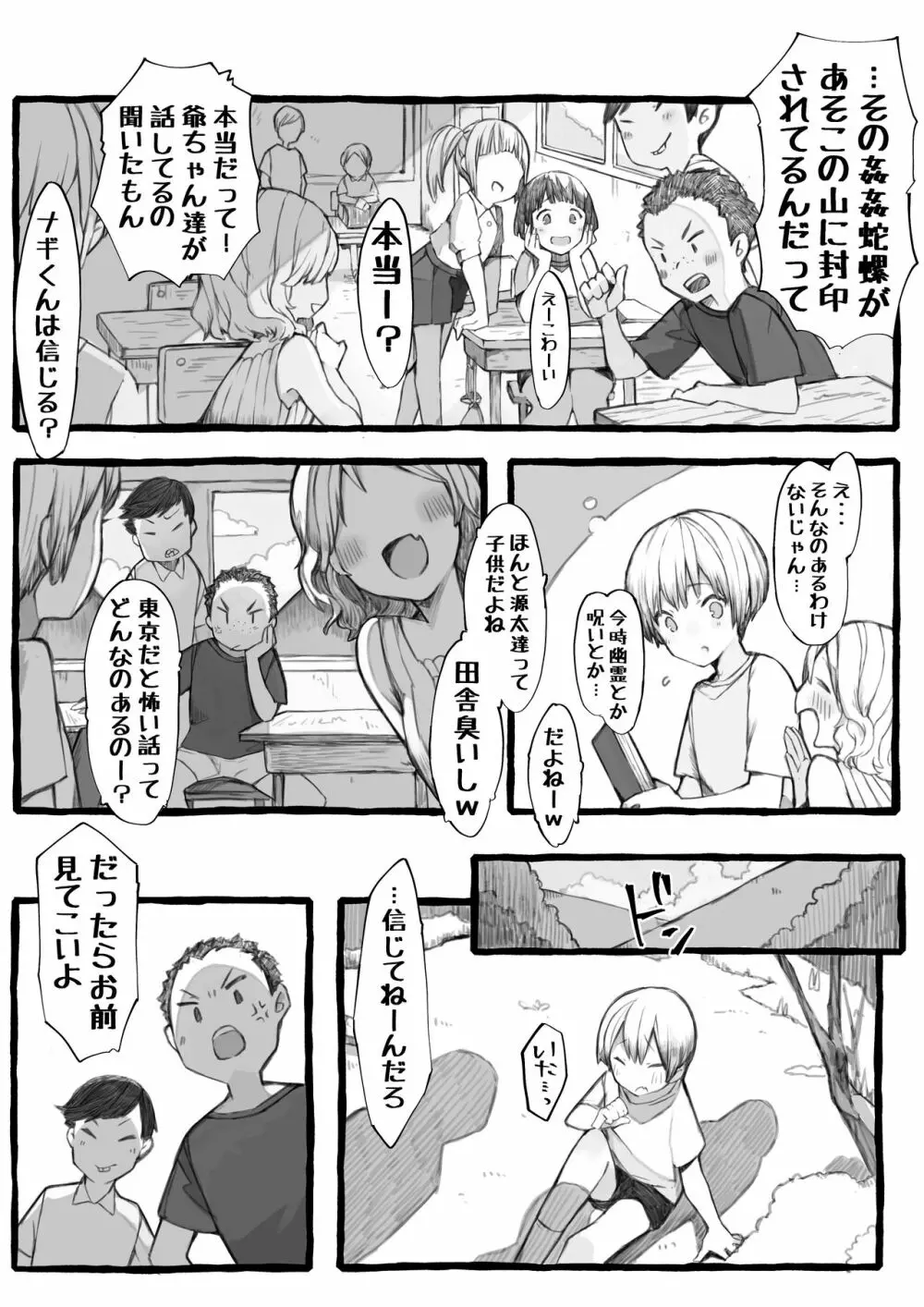 姦姦蛇螺様とあ・そ・ぼ 3ページ