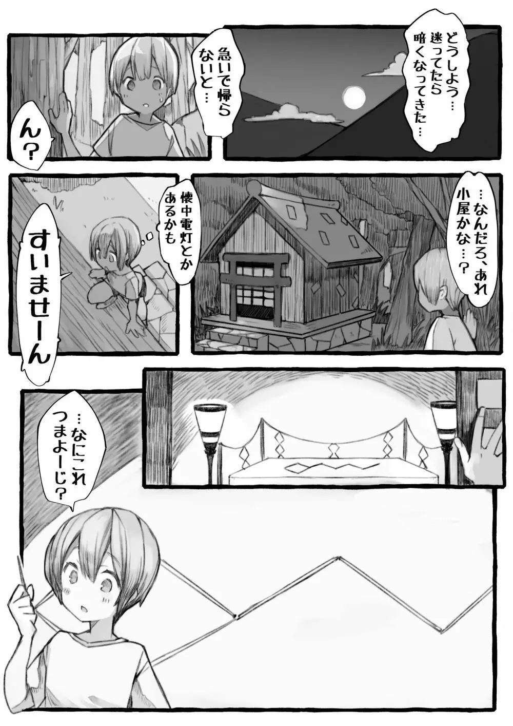 姦姦蛇螺様とあ・そ・ぼ 5ページ