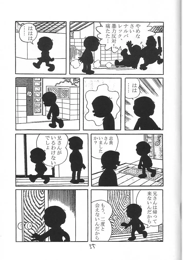 わたしわあなたがだいきらい 54ページ