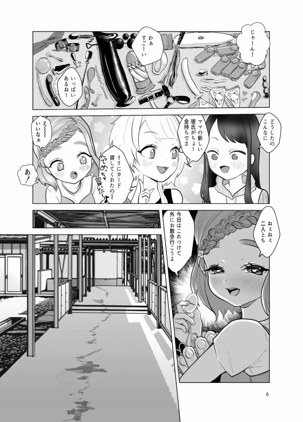 ドM教師と鬼ロリ 6ページ