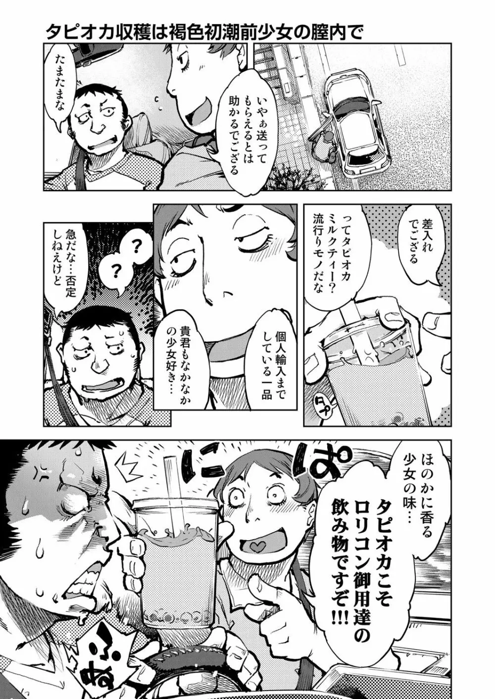 窓際のタバ子さん 156ページ