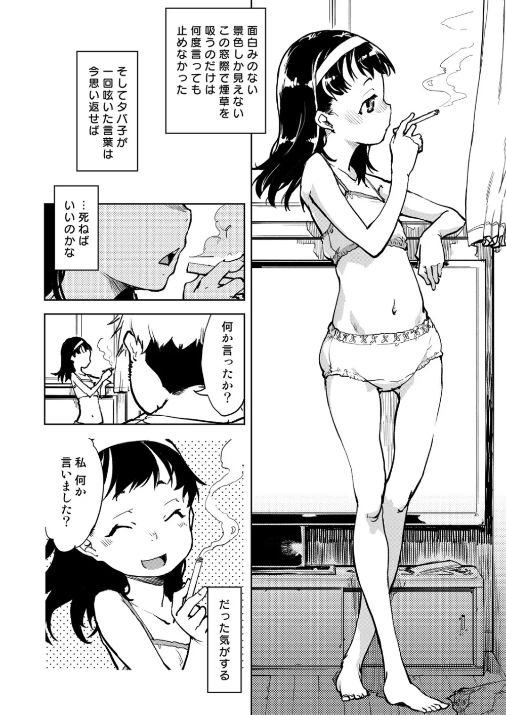 窓際のタバ子さん 23ページ