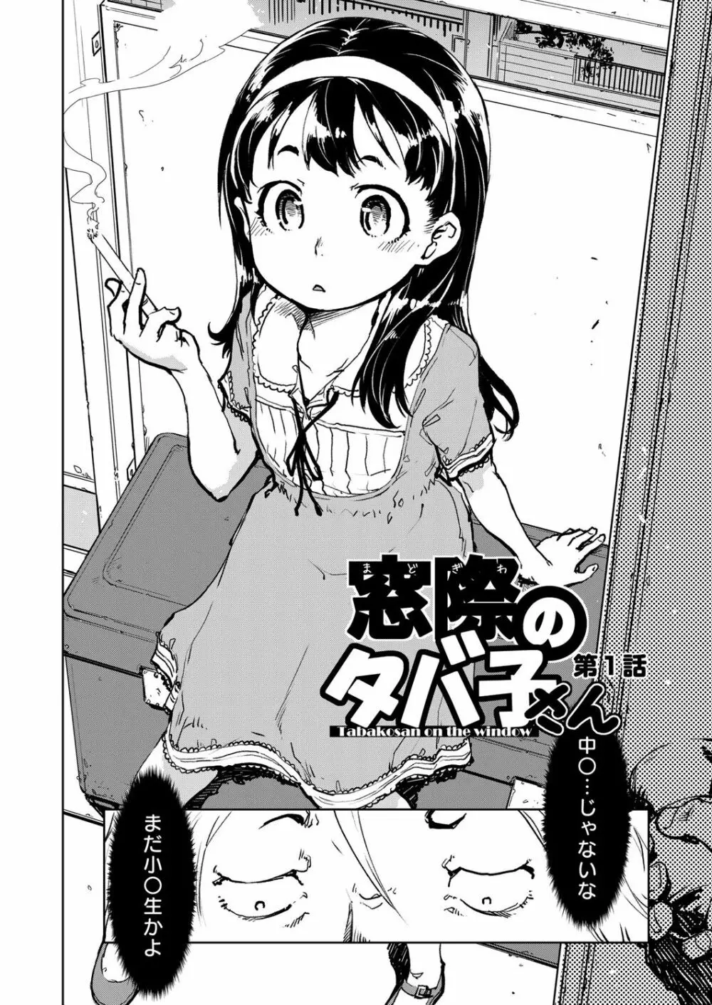 窓際のタバ子さん 5ページ