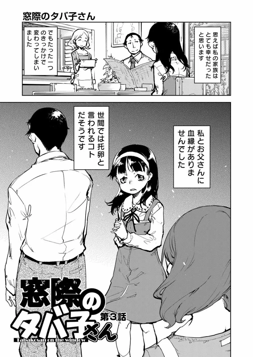 窓際のタバ子さん 62ページ