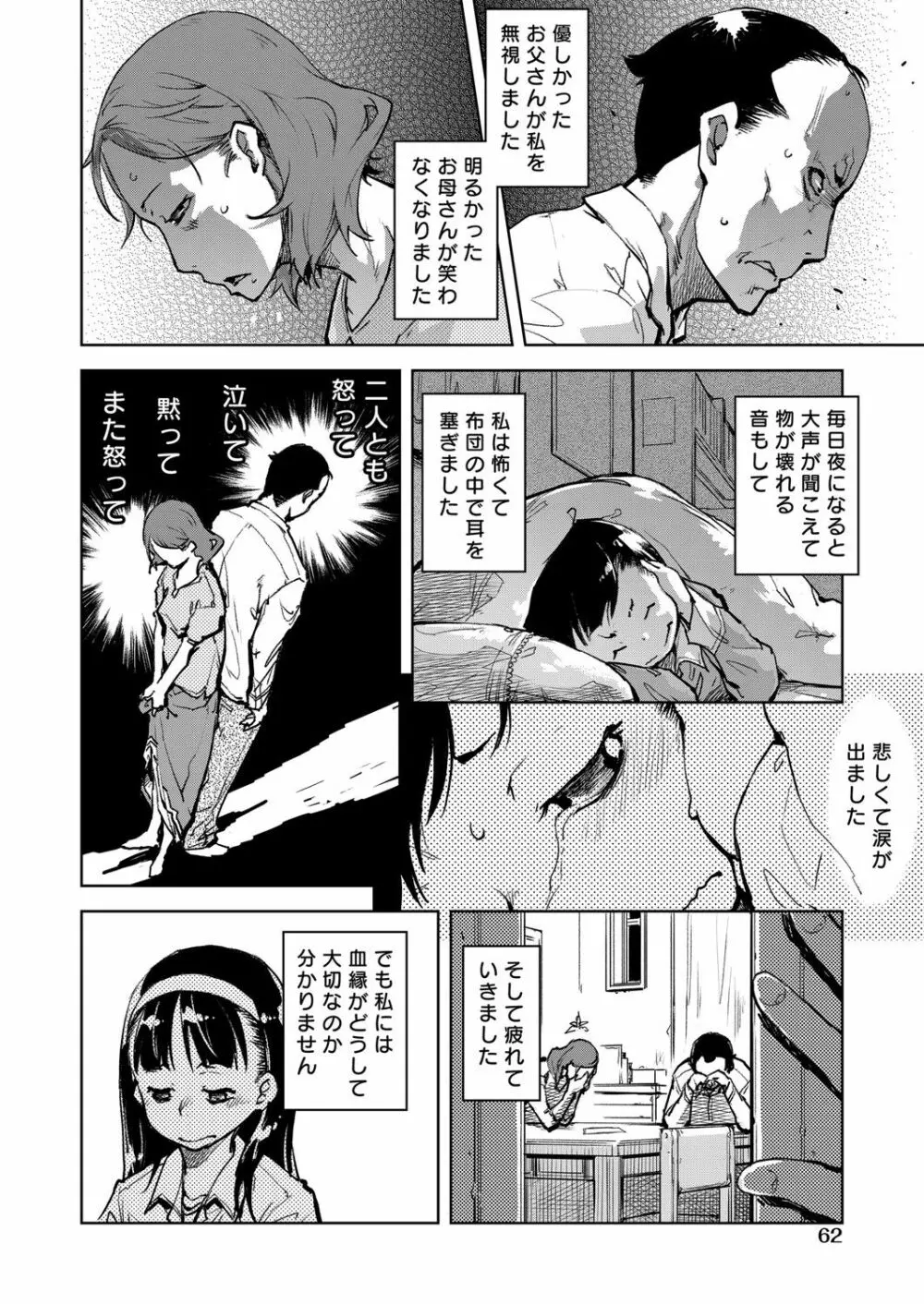 窓際のタバ子さん 63ページ