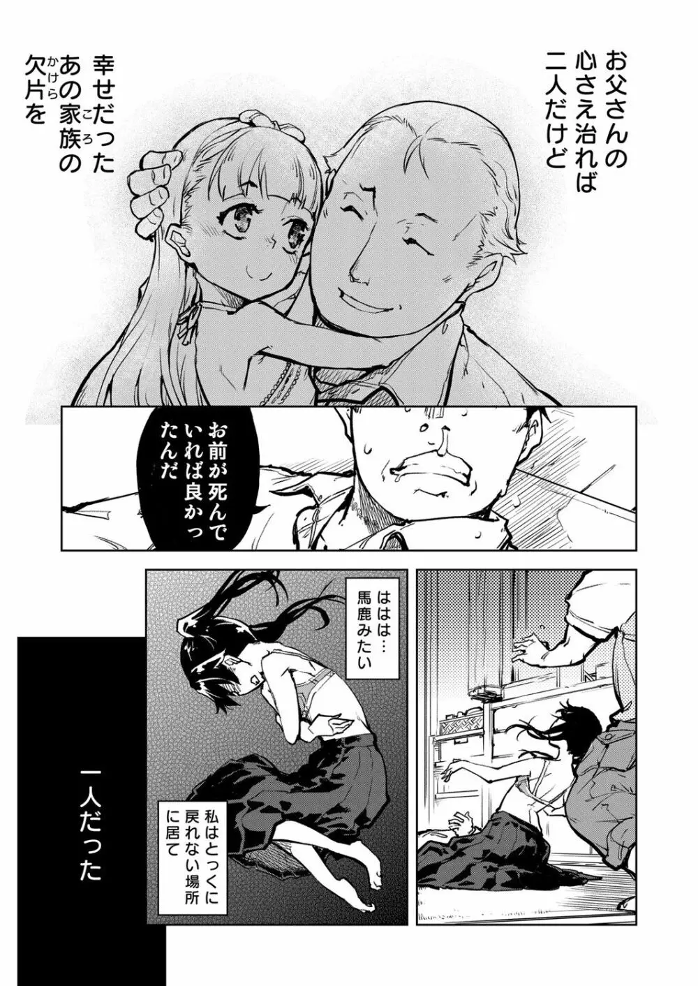 窓際のタバ子さん 86ページ