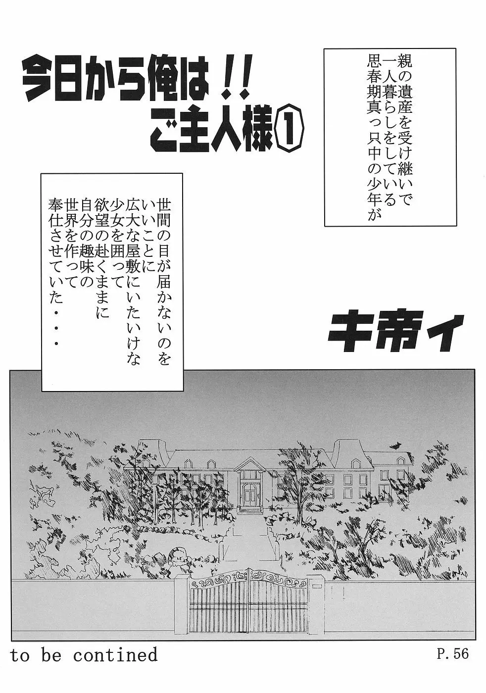 今日から俺は！御主人様1 57ページ