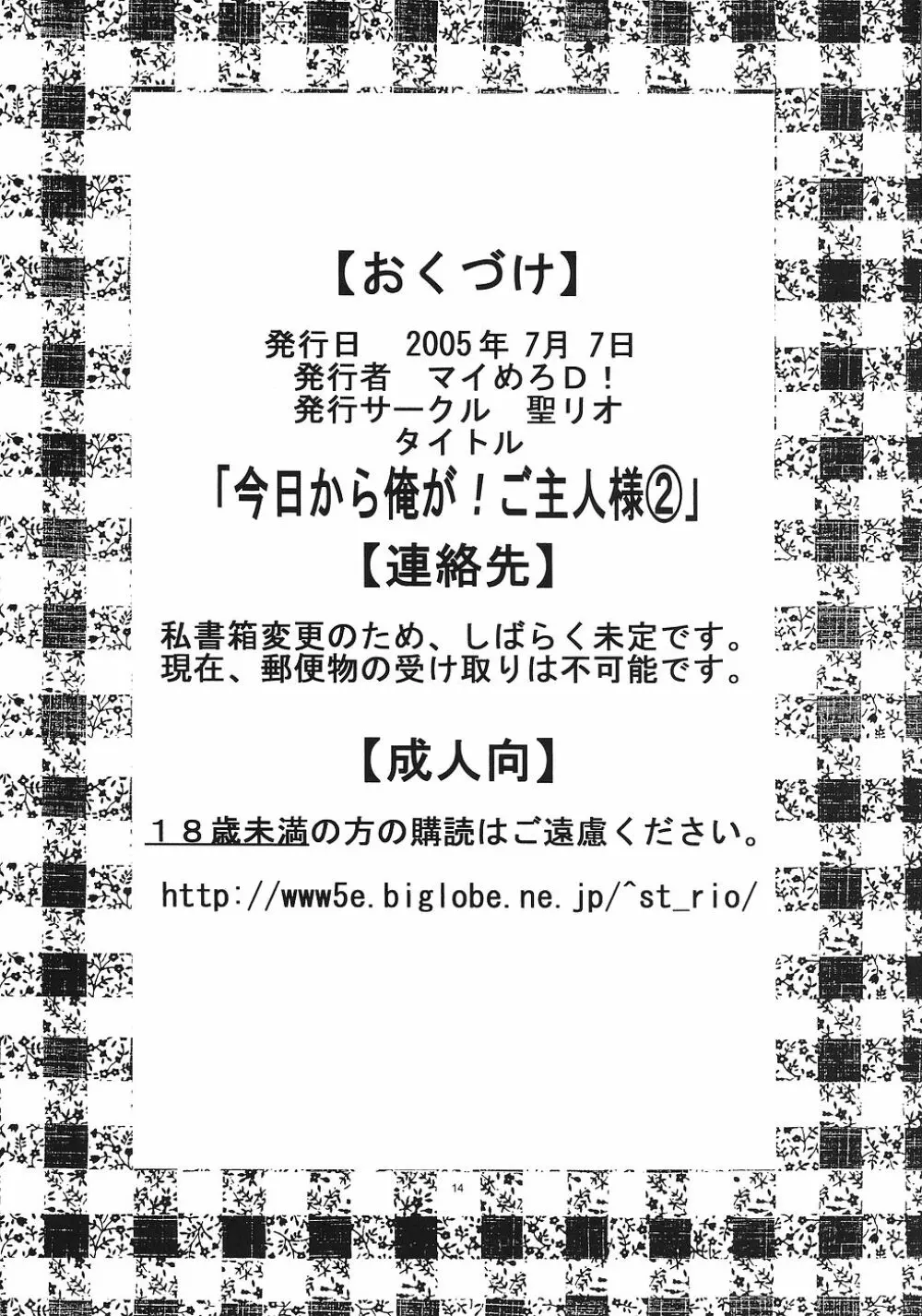 今日から俺は！御主人様2 15ページ