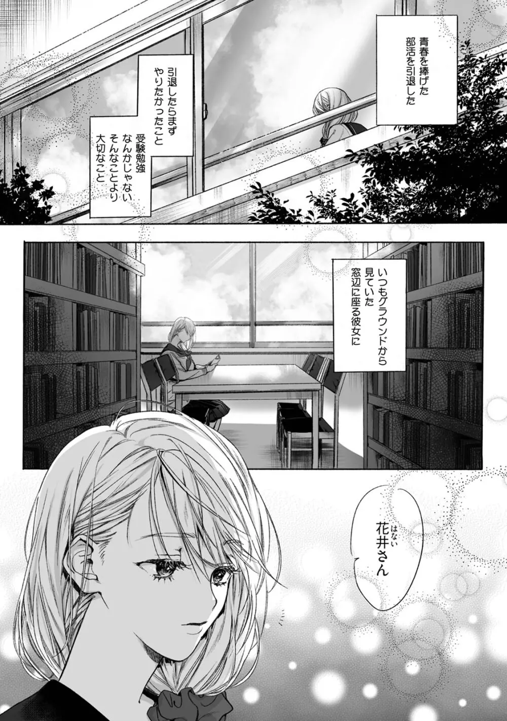 悪徳の芽生え 3ページ