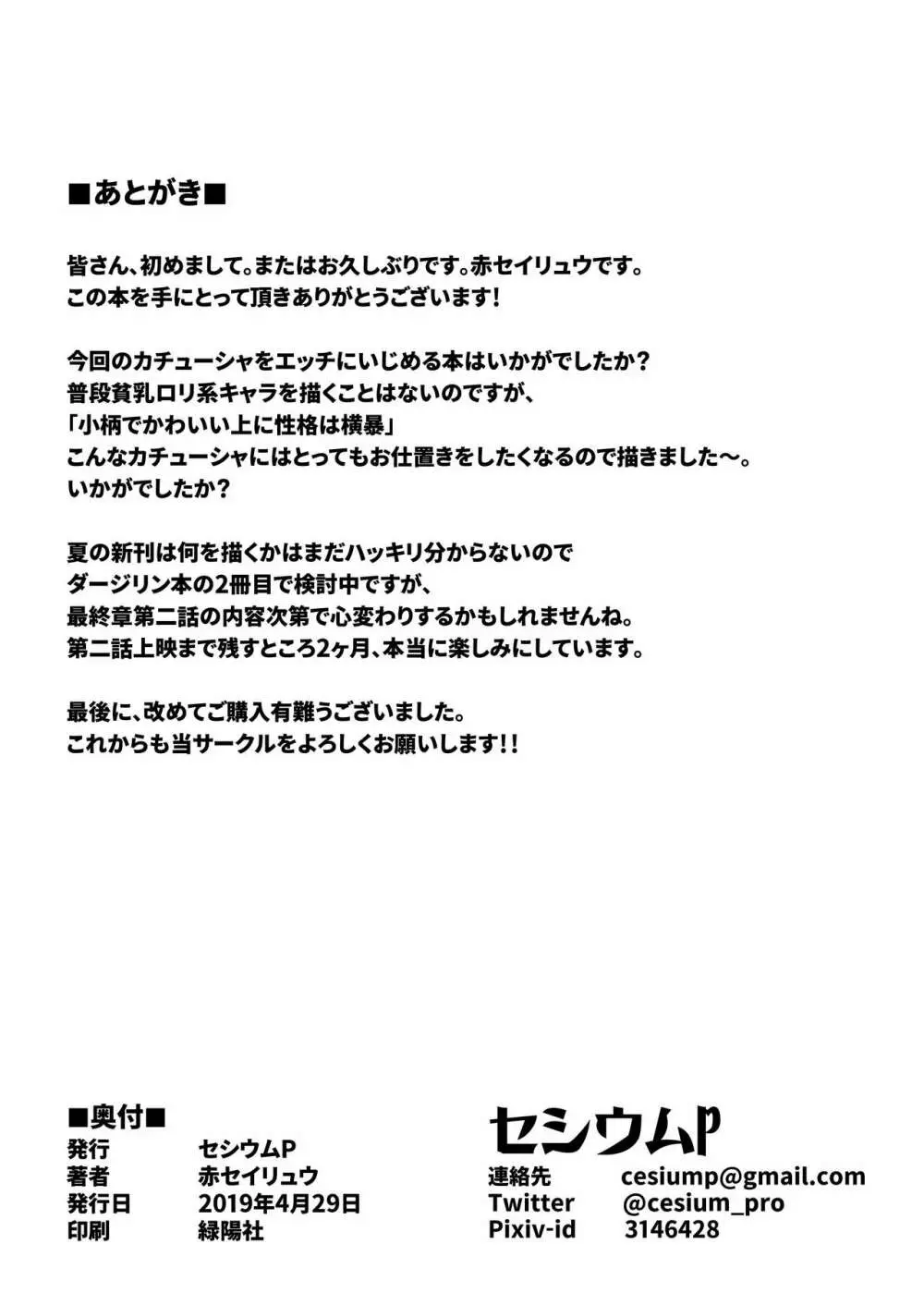 小さな暴君に再教育を!! 20ページ