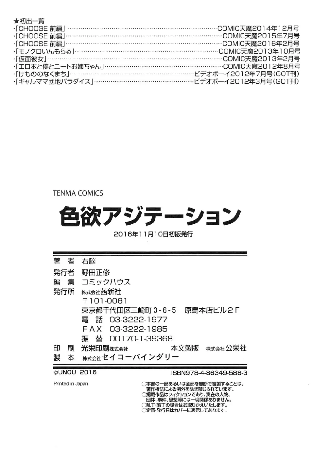 色欲アジテーション 194ページ