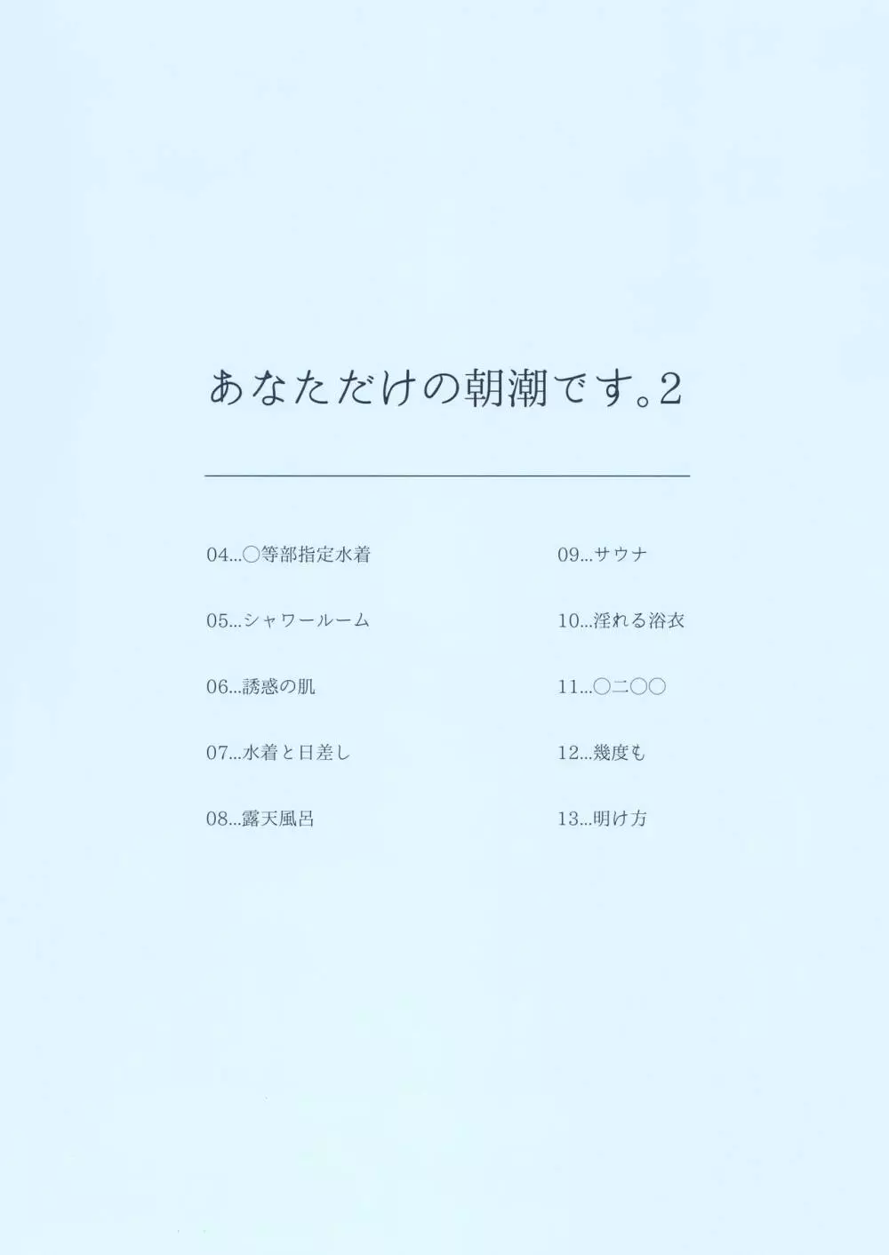 あなただけの朝潮です。2 2ページ