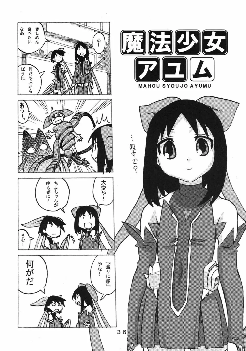 あのあれ 36ページ