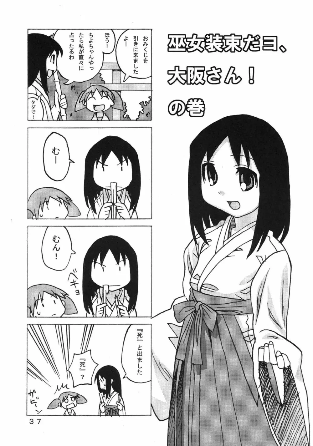 あのあれ 37ページ