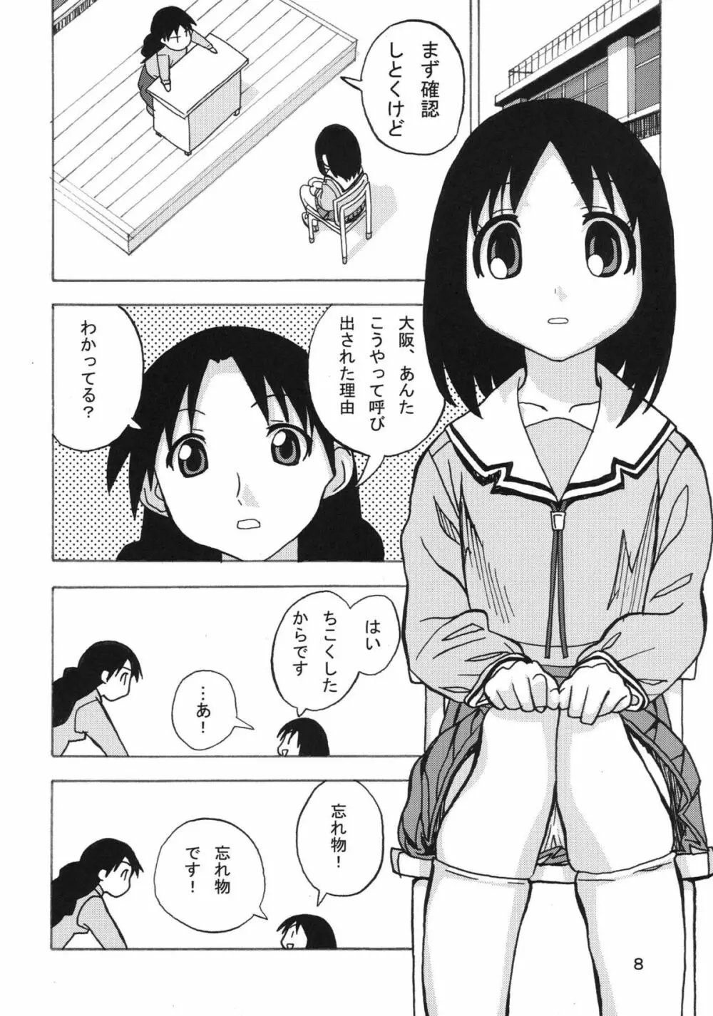 あのあれ 8ページ