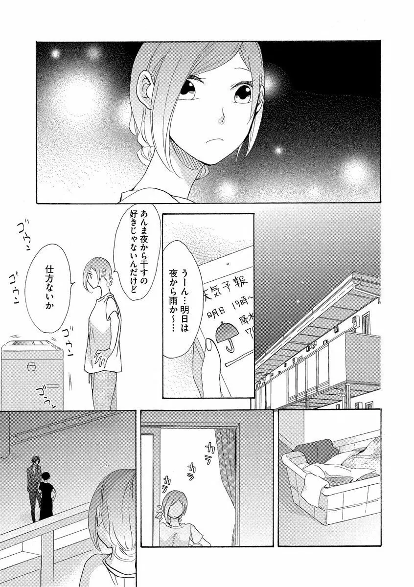 となりの綺麗な人 13ページ