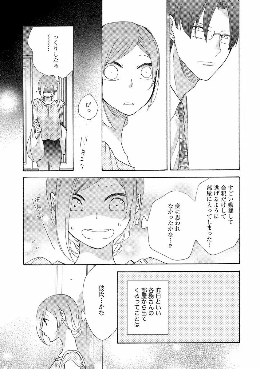 となりの綺麗な人 15ページ