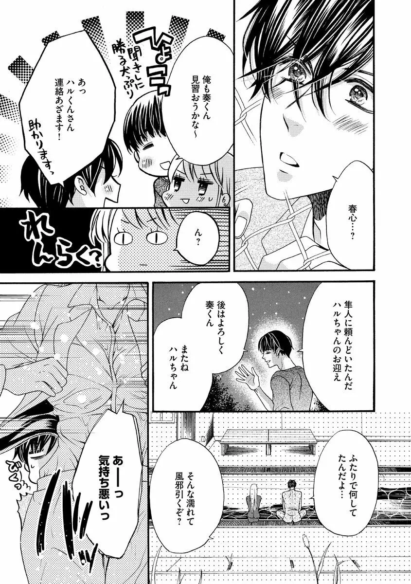 結婚（仮）はじめました。幼なじみと恋愛0日の同居生活 第2-11話 101ページ