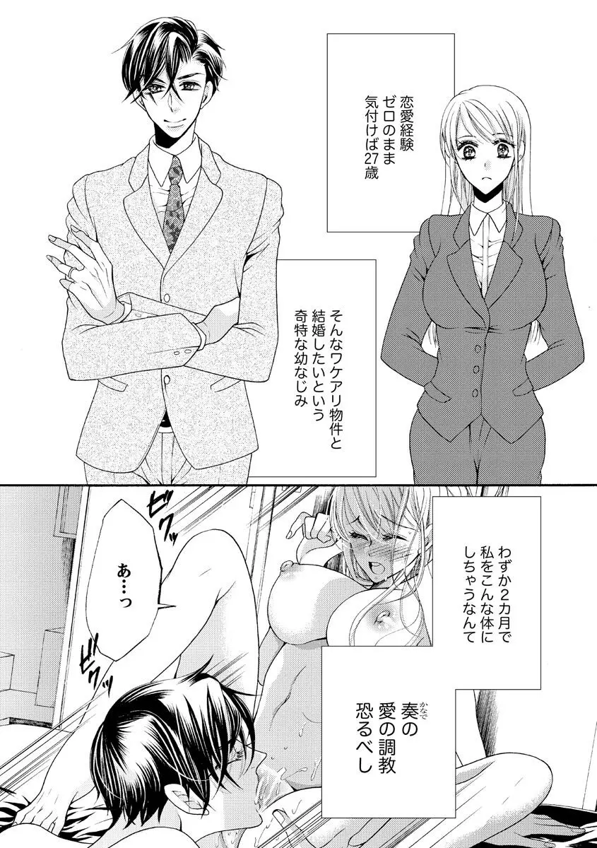 結婚（仮）はじめました。幼なじみと恋愛0日の同居生活 第2-11話 113ページ