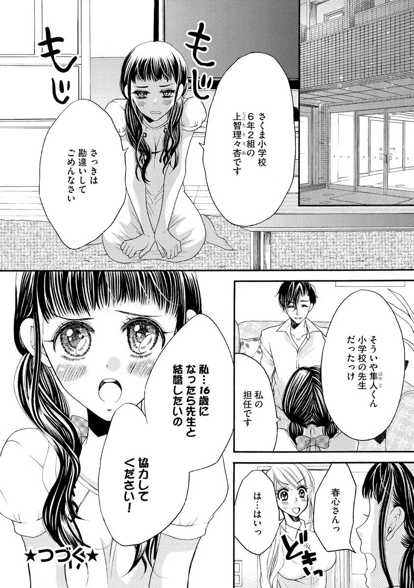 結婚（仮）はじめました。幼なじみと恋愛0日の同居生活 第2-11話 135ページ