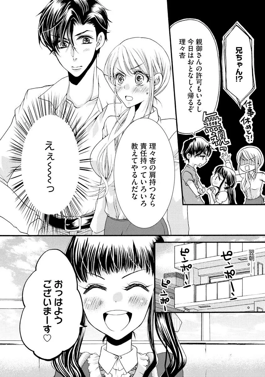 結婚（仮）はじめました。幼なじみと恋愛0日の同居生活 第2-11話 146ページ