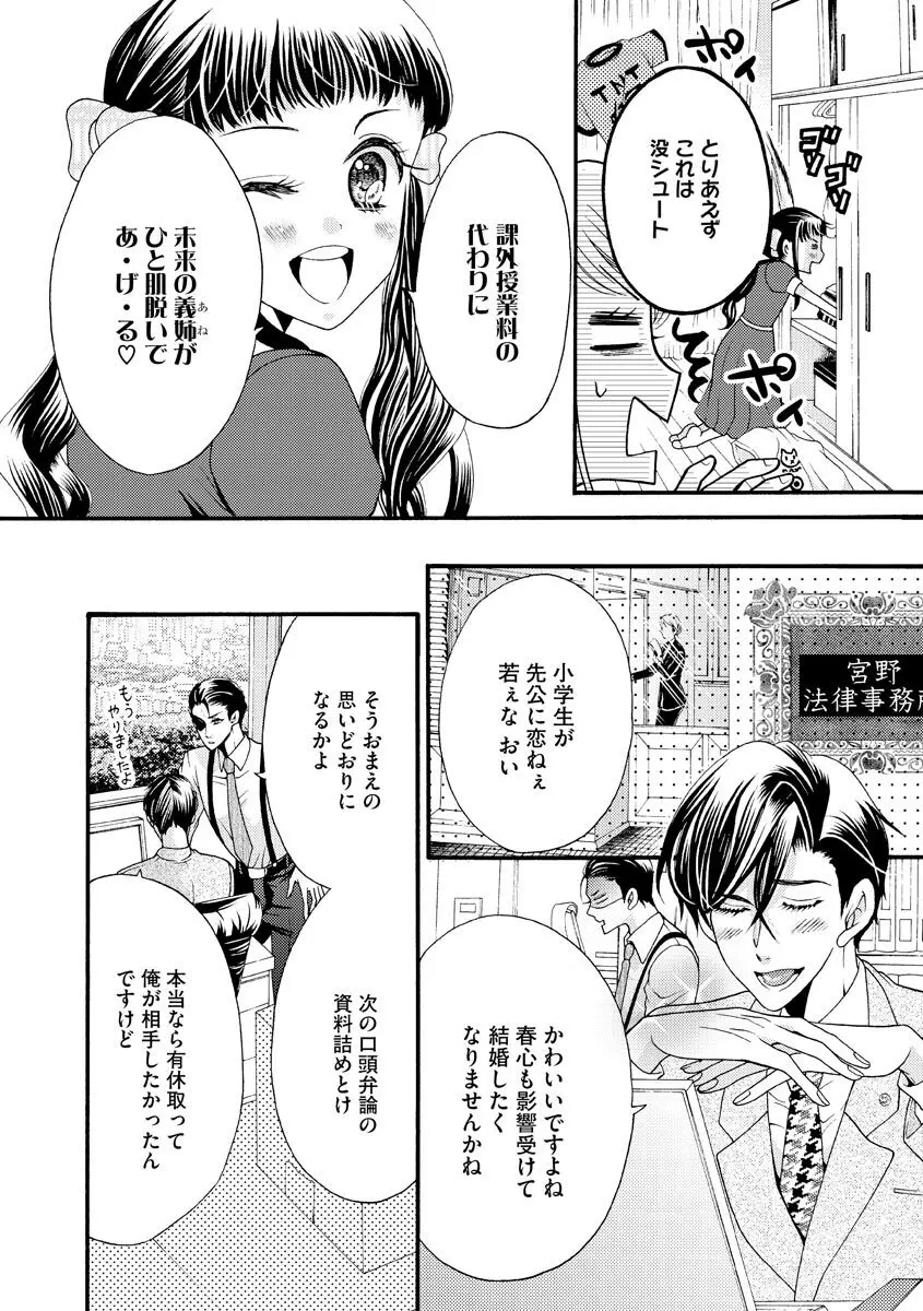 結婚（仮）はじめました。幼なじみと恋愛0日の同居生活 第2-11話 152ページ