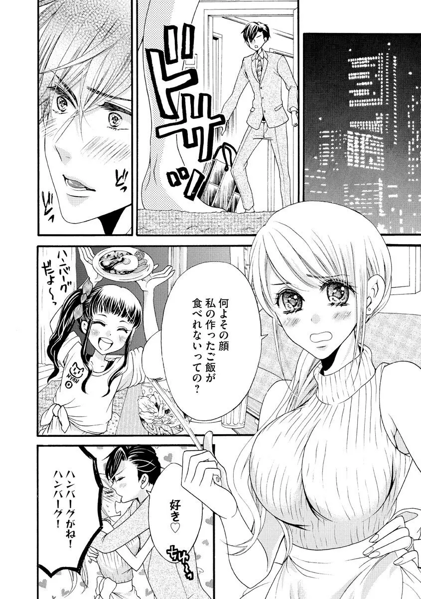 結婚（仮）はじめました。幼なじみと恋愛0日の同居生活 第2-11話 154ページ