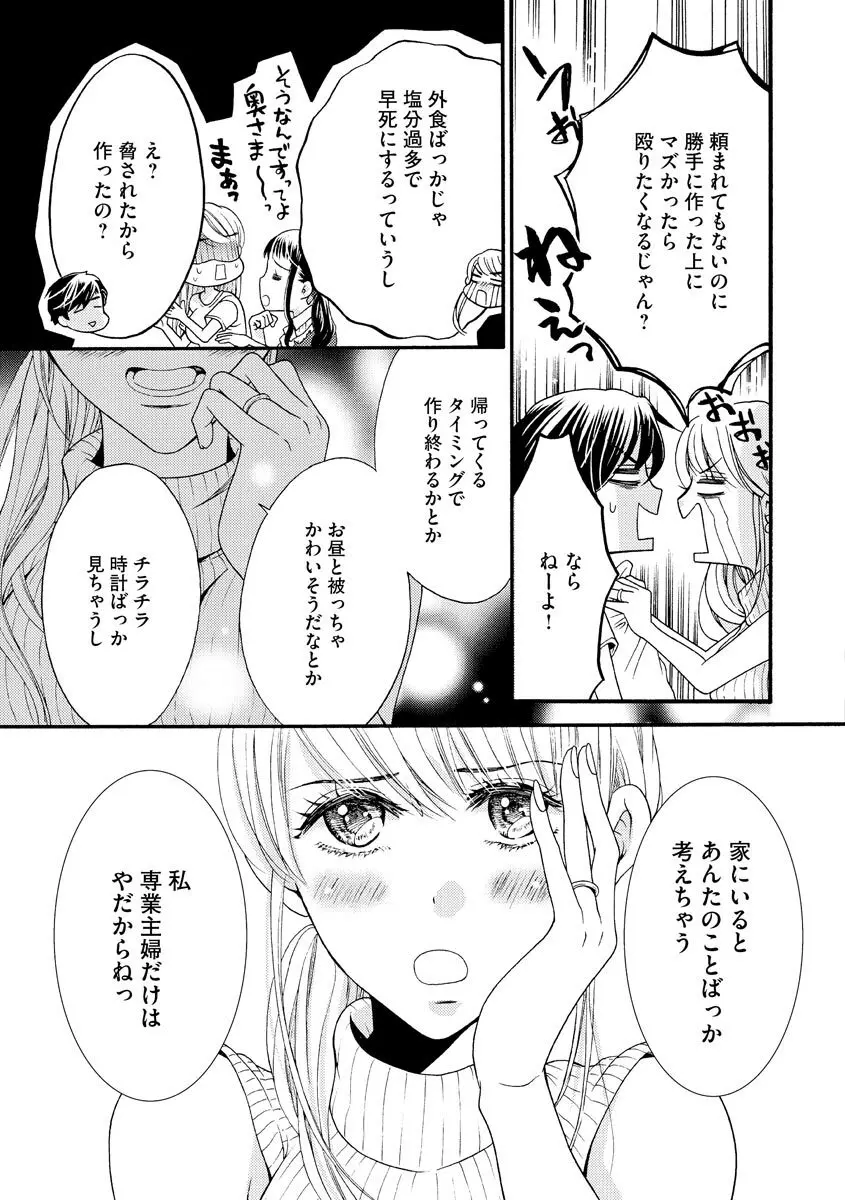 結婚（仮）はじめました。幼なじみと恋愛0日の同居生活 第2-11話 157ページ