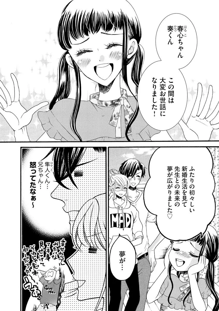 結婚（仮）はじめました。幼なじみと恋愛0日の同居生活 第2-11話 169ページ