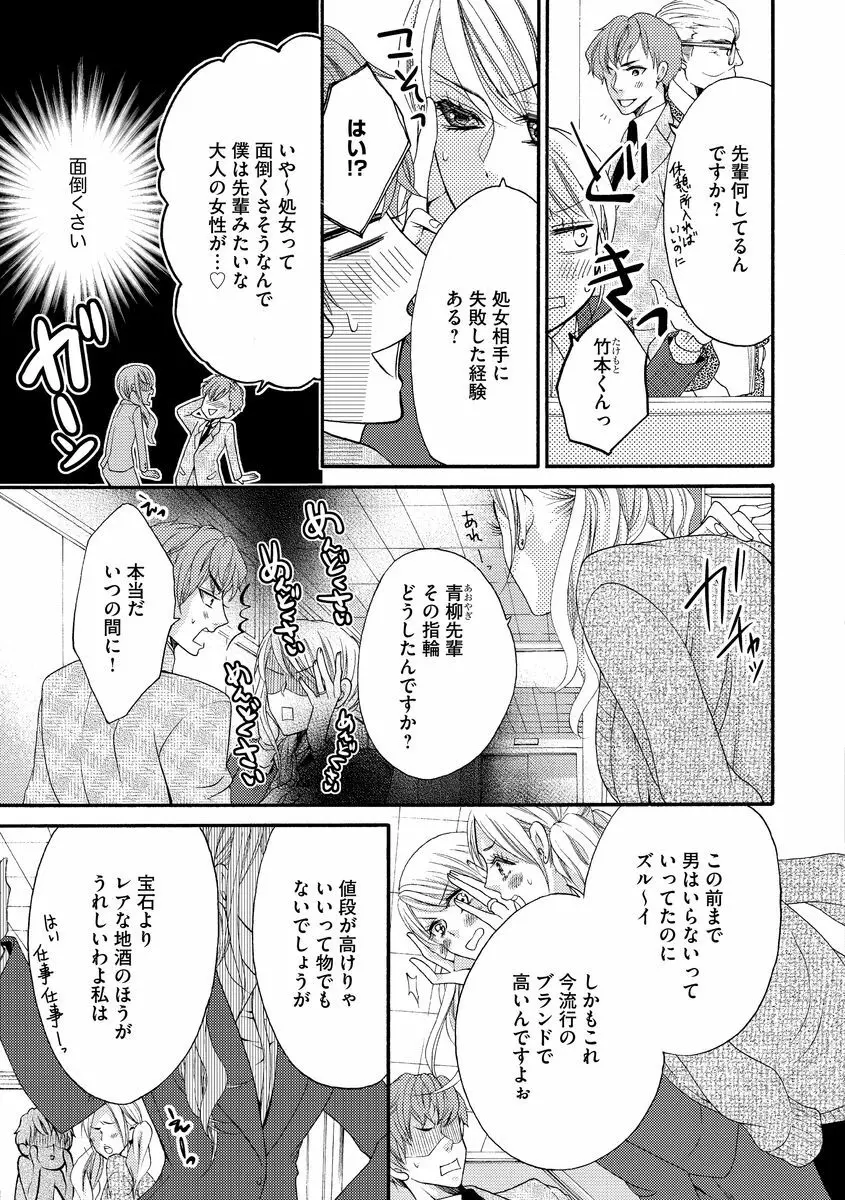 結婚（仮）はじめました。幼なじみと恋愛0日の同居生活 第2-11話 17ページ