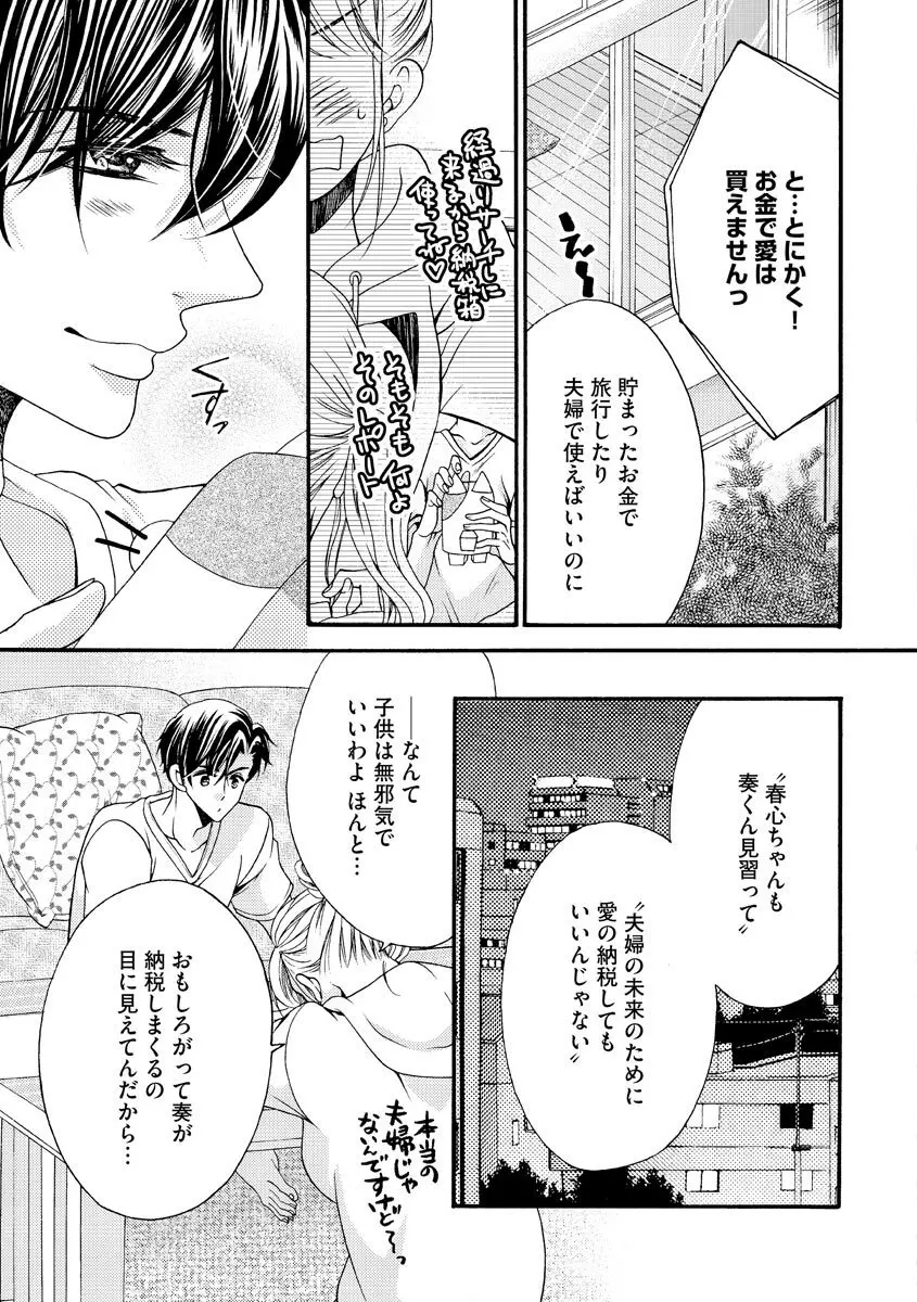 結婚（仮）はじめました。幼なじみと恋愛0日の同居生活 第2-11話 174ページ