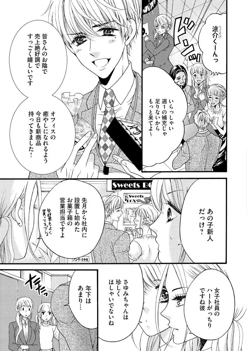 結婚（仮）はじめました。幼なじみと恋愛0日の同居生活 第2-11話 180ページ