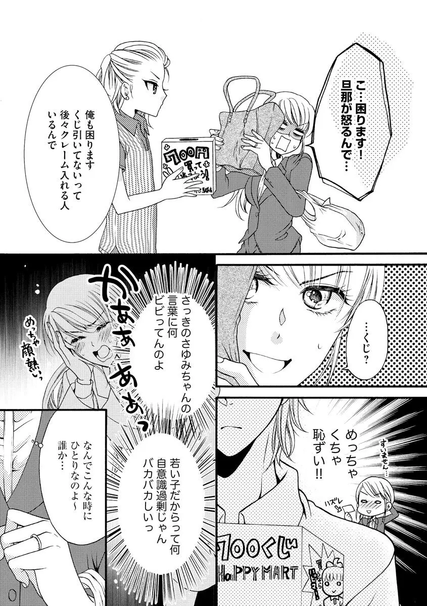 結婚（仮）はじめました。幼なじみと恋愛0日の同居生活 第2-11話 184ページ