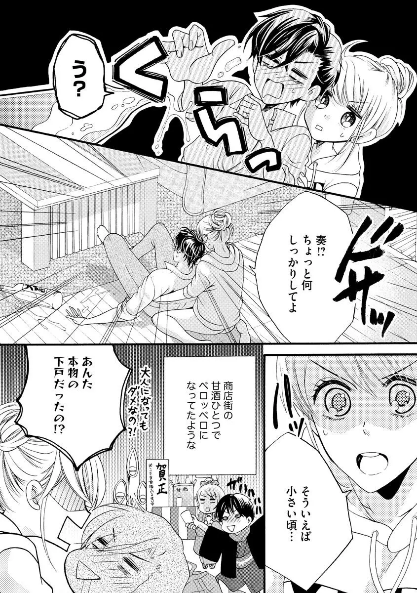 結婚（仮）はじめました。幼なじみと恋愛0日の同居生活 第2-11話 204ページ