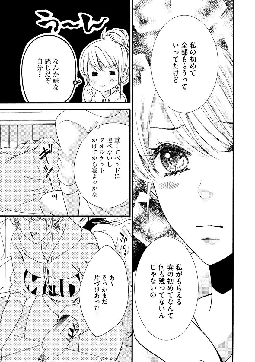 結婚（仮）はじめました。幼なじみと恋愛0日の同居生活 第2-11話 207ページ