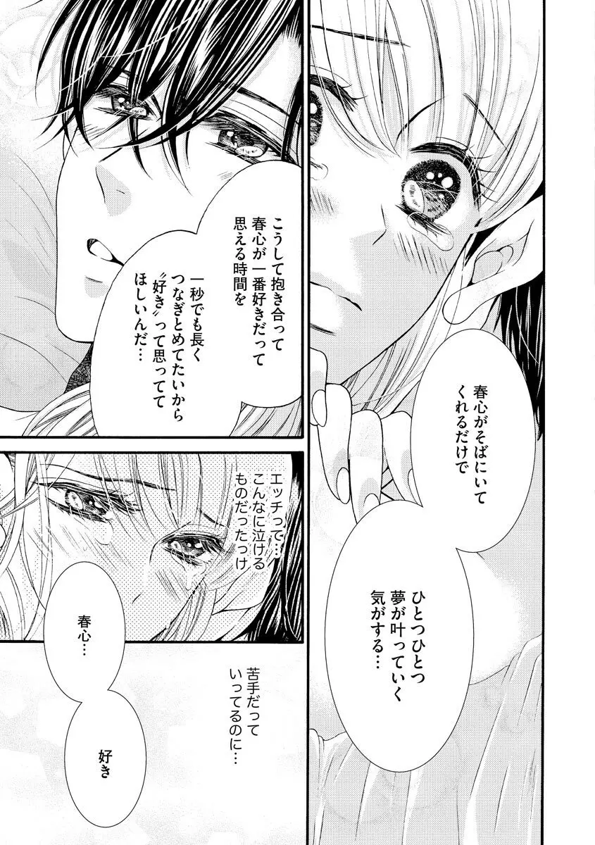 結婚（仮）はじめました。幼なじみと恋愛0日の同居生活 第2-11話 219ページ