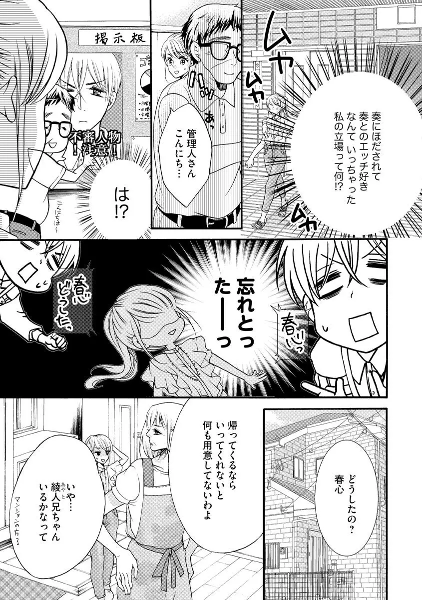 結婚（仮）はじめました。幼なじみと恋愛0日の同居生活 第2-11話 232ページ