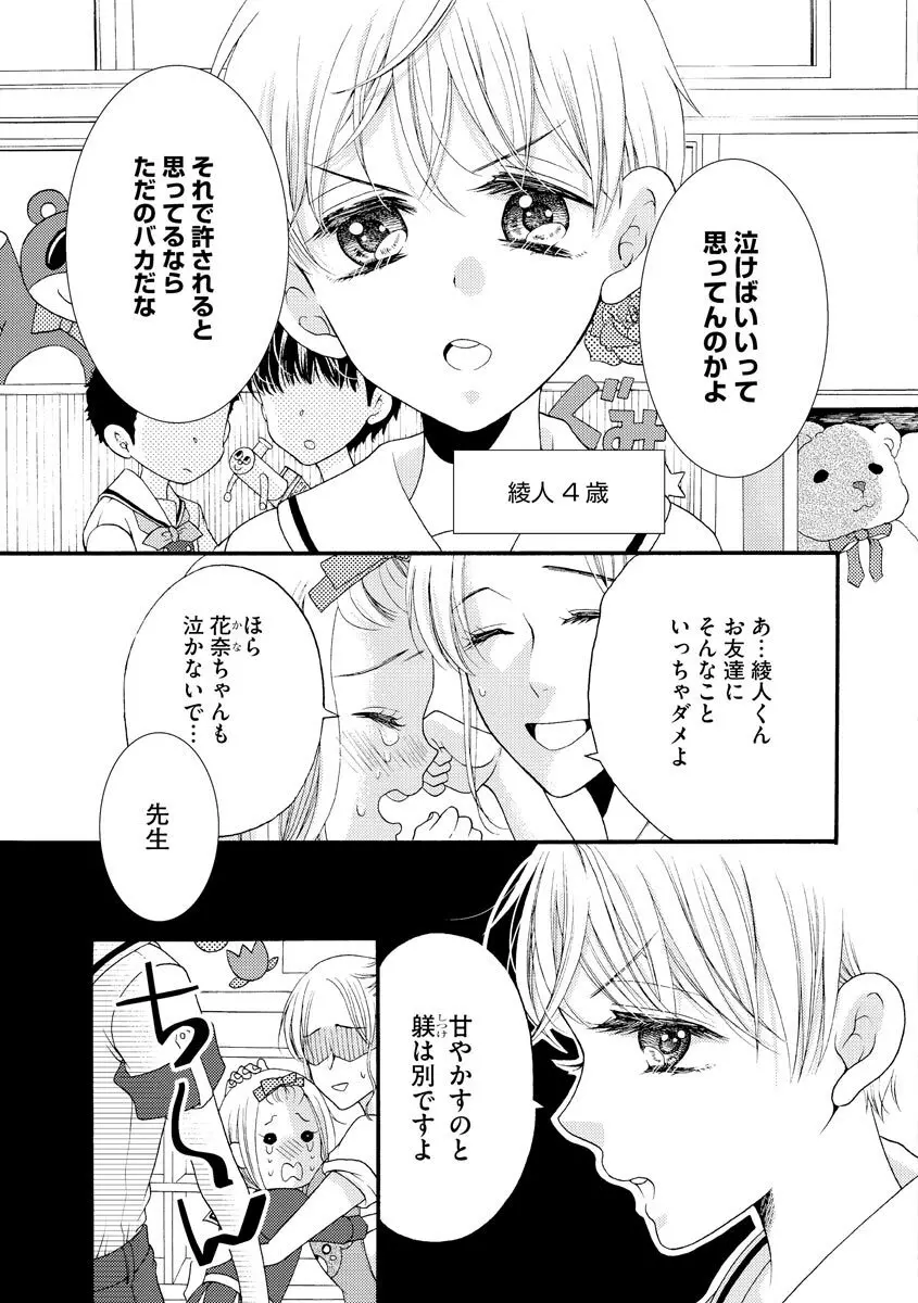 結婚（仮）はじめました。幼なじみと恋愛0日の同居生活 第2-11話 236ページ