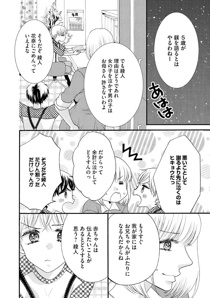 結婚（仮）はじめました。幼なじみと恋愛0日の同居生活 第2-11話 237ページ