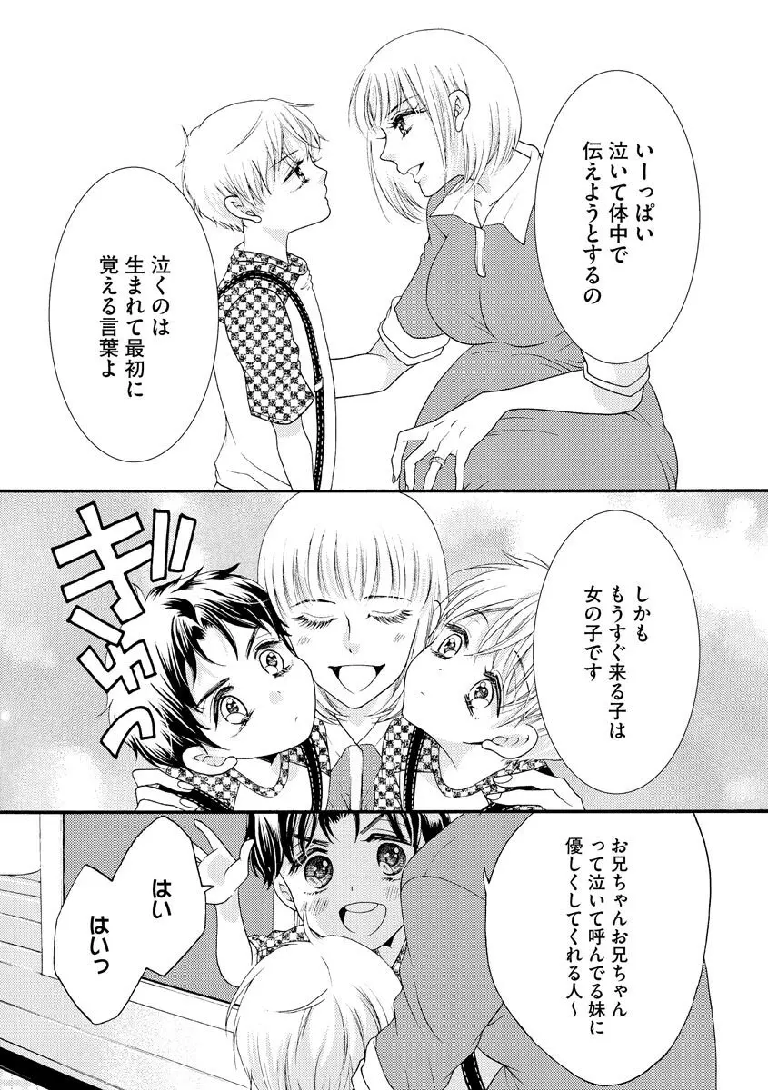 結婚（仮）はじめました。幼なじみと恋愛0日の同居生活 第2-11話 238ページ