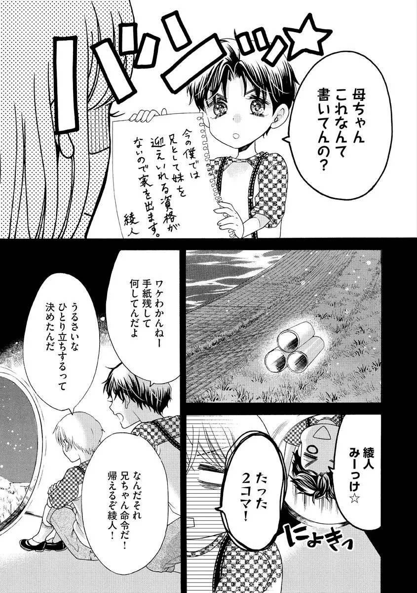 結婚（仮）はじめました。幼なじみと恋愛0日の同居生活 第2-11話 240ページ